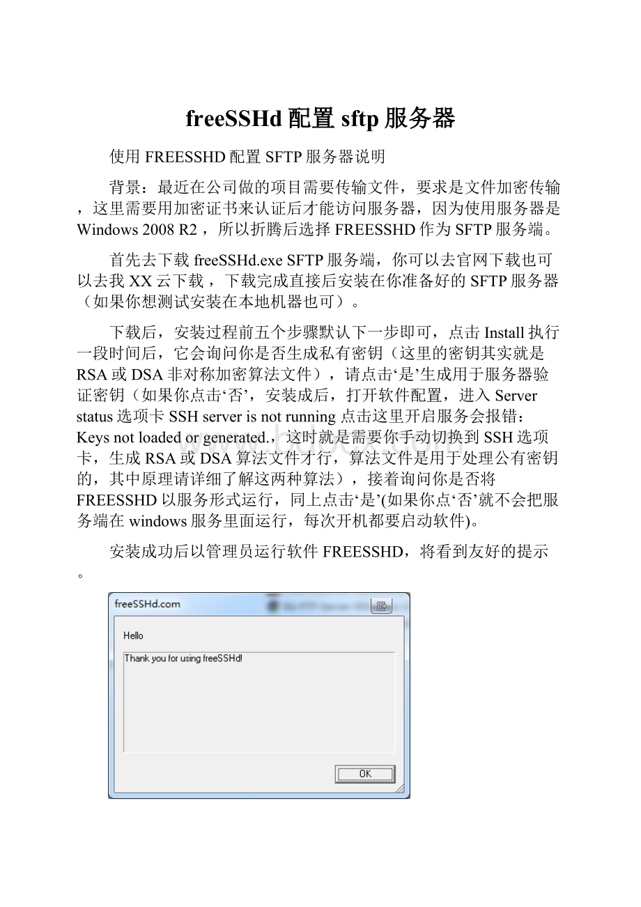 freeSSHd配置sftp服务器.docx