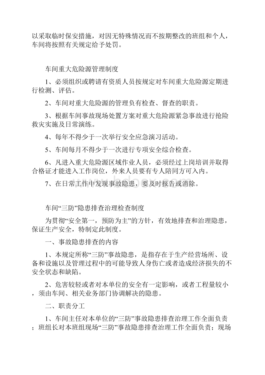 车间三防管理制度.docx_第3页