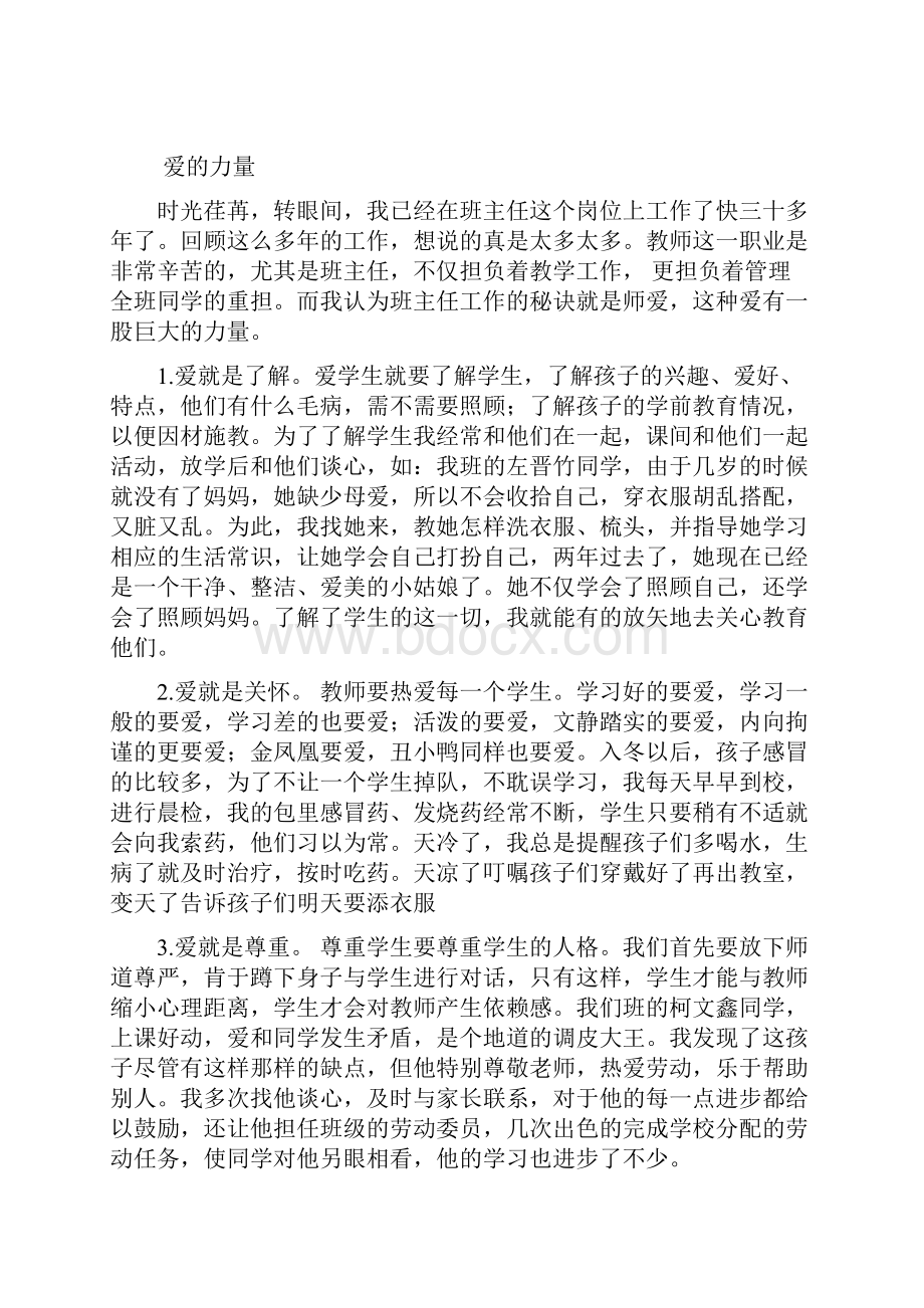 浅谈班主任的角色定位.docx_第3页