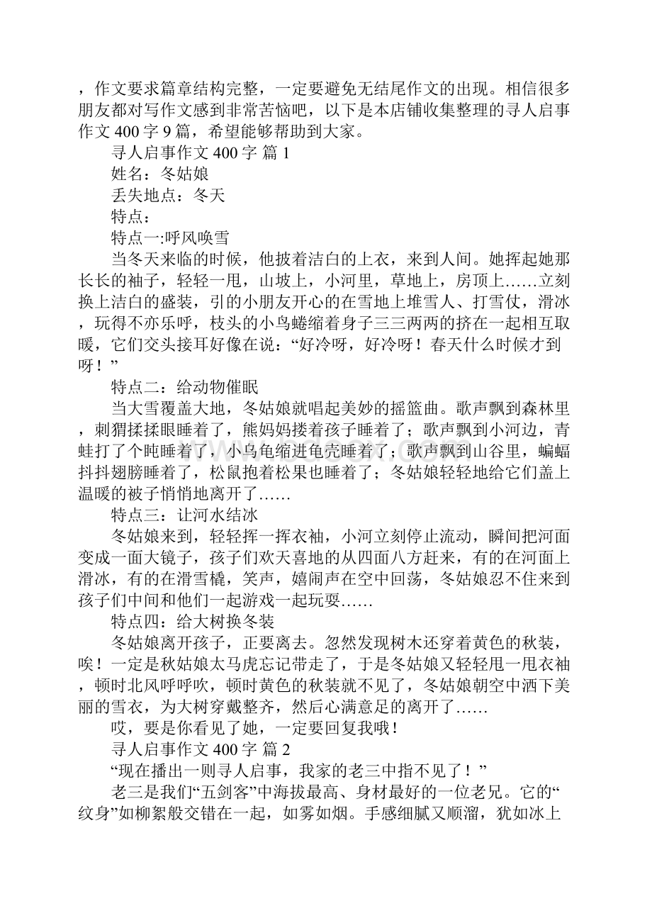 寻人启事作文400字.docx_第2页