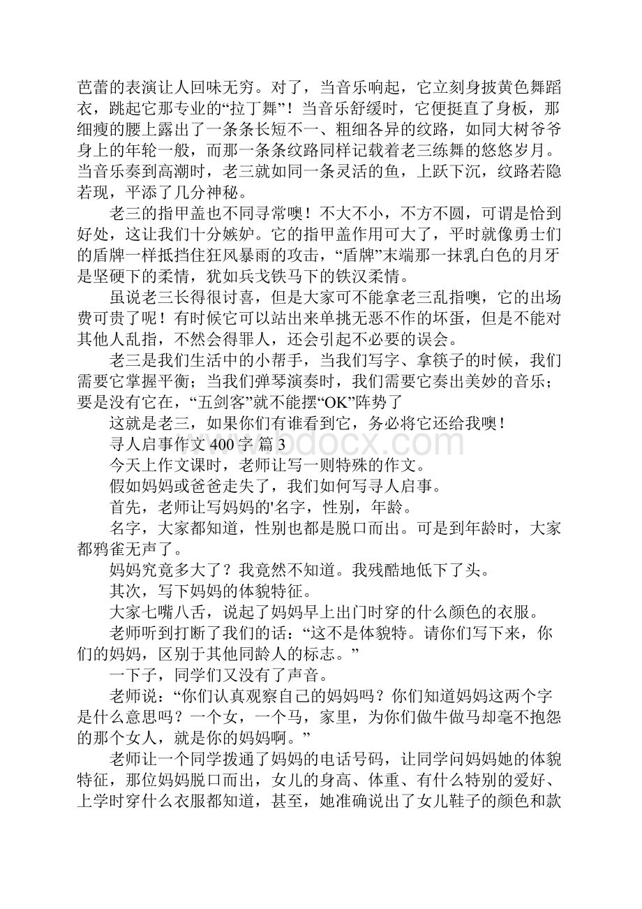 寻人启事作文400字.docx_第3页