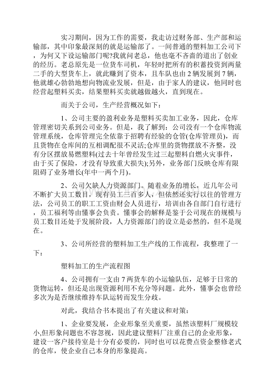 塑料厂实习报告4篇.docx_第2页