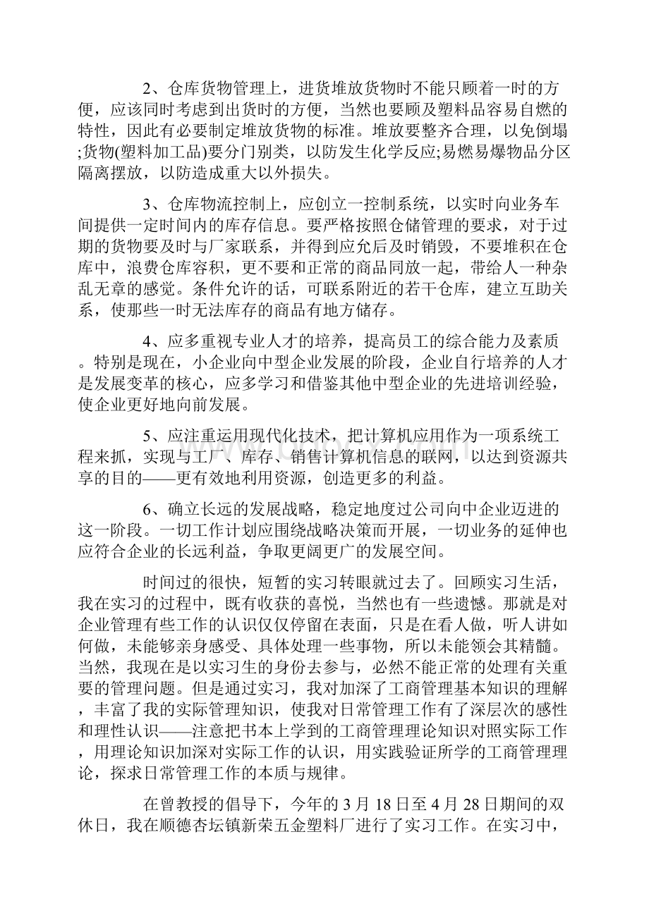 塑料厂实习报告4篇.docx_第3页