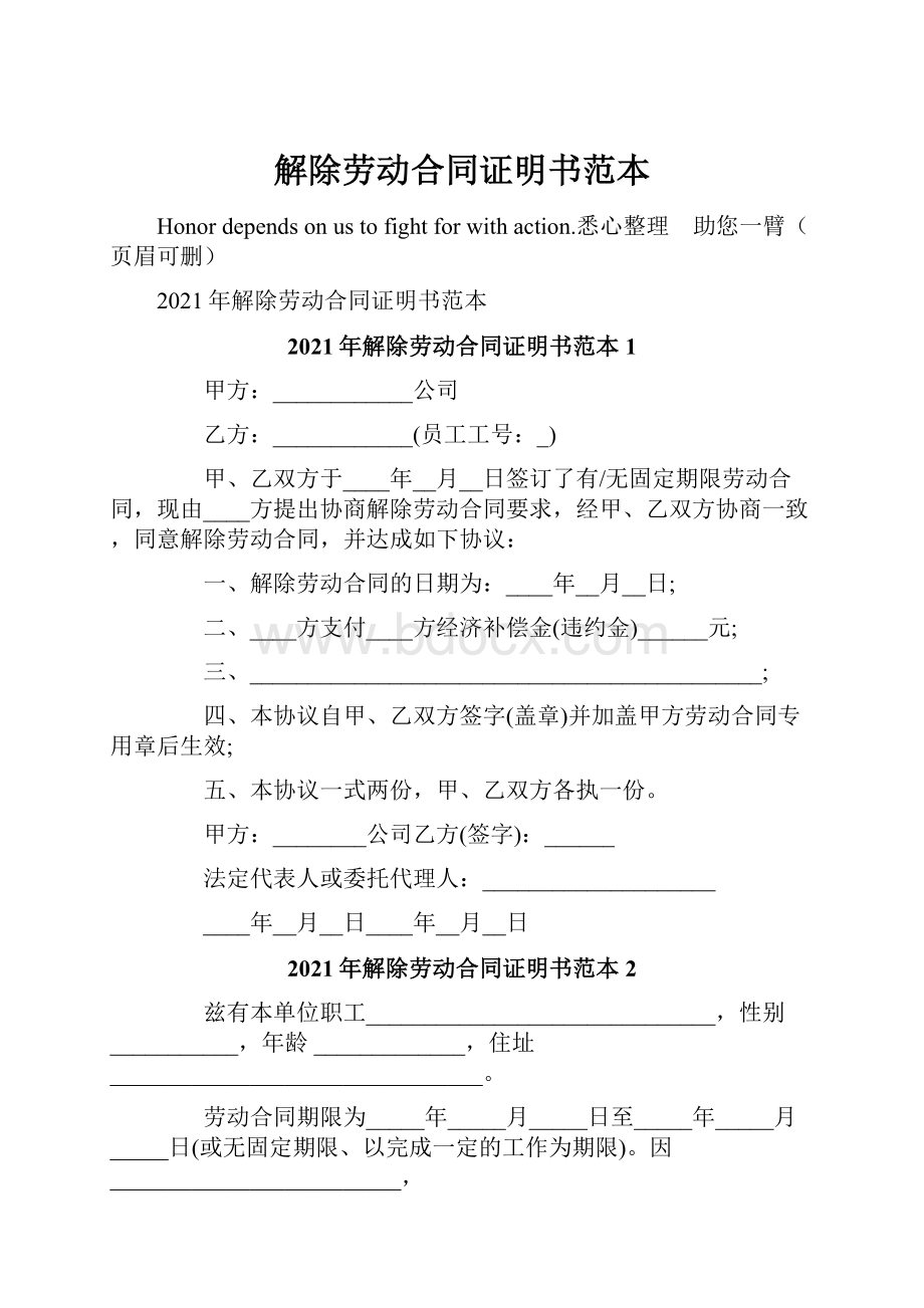 解除劳动合同证明书范本.docx