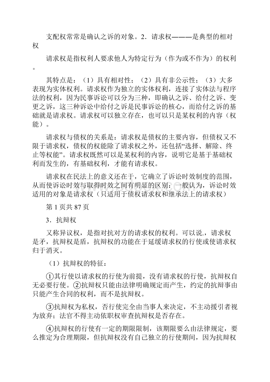 李建伟民法60讲讲义.docx_第2页