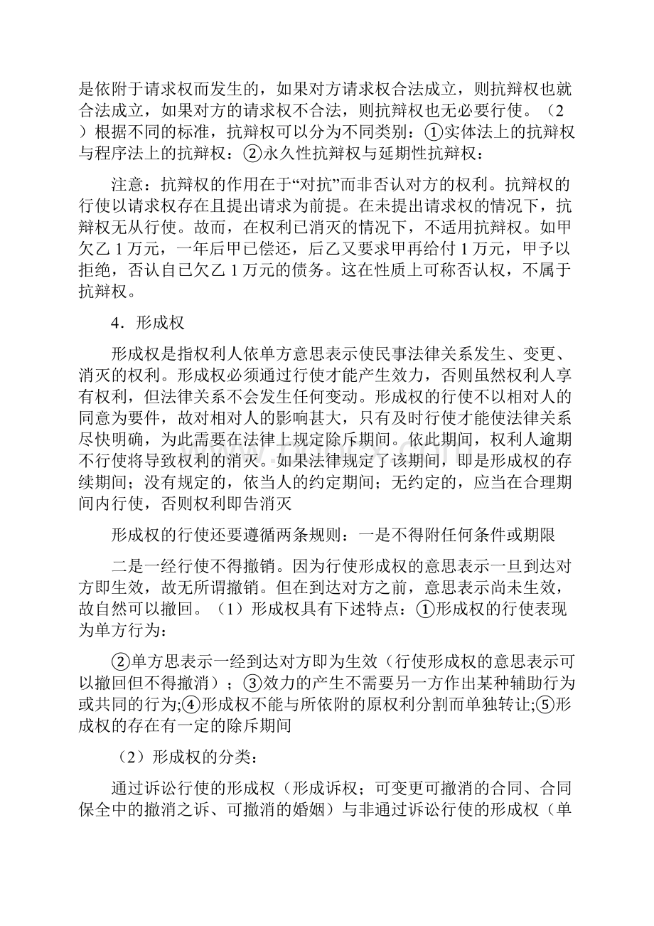 李建伟民法60讲讲义.docx_第3页