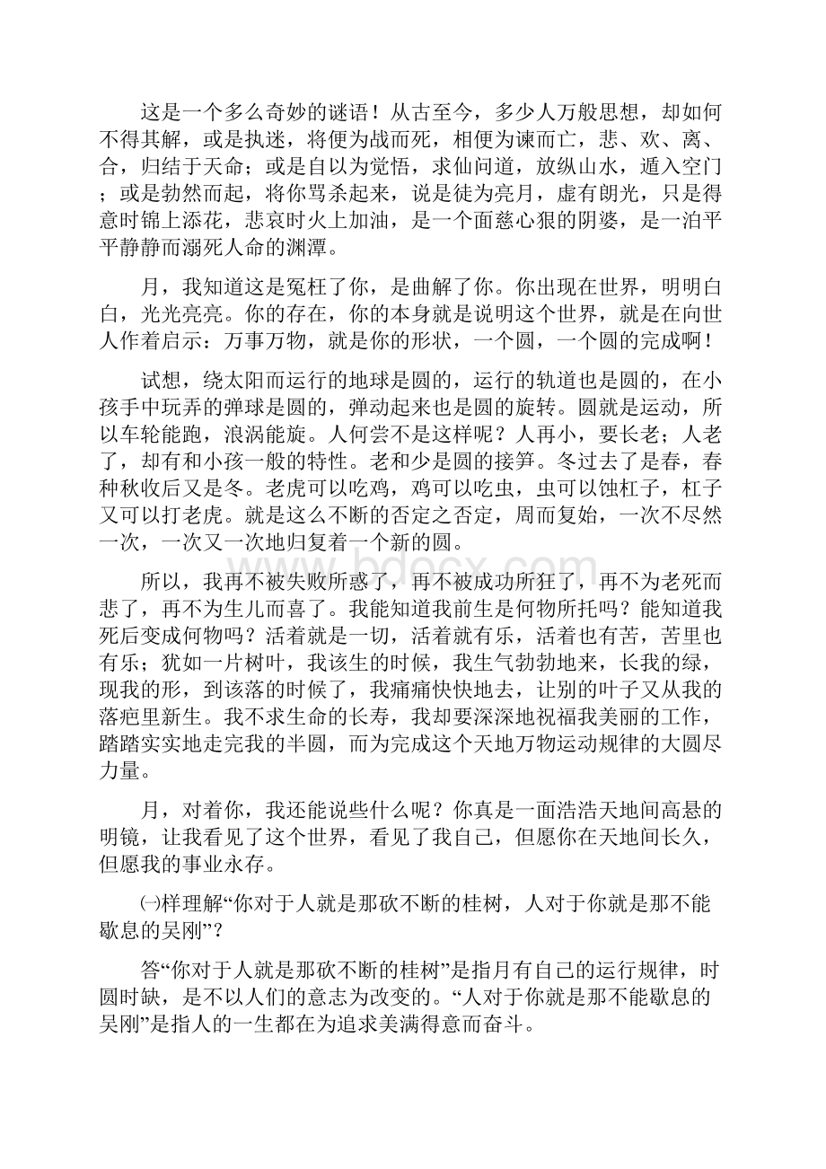 初中语文教师招聘考试笔试试题及参考答案.docx_第2页