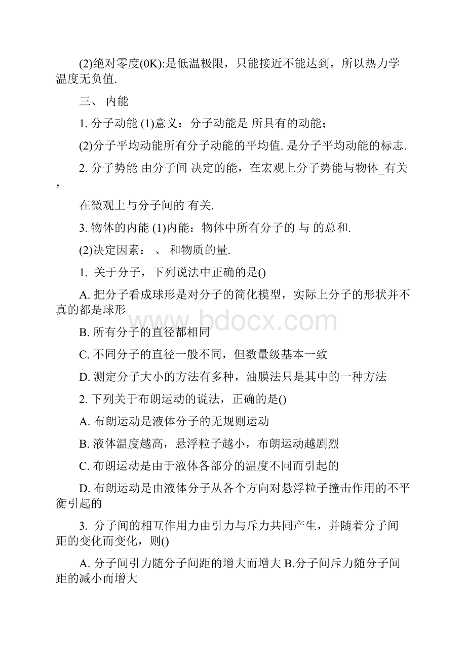 分子动理论一轮复习doc.docx_第2页