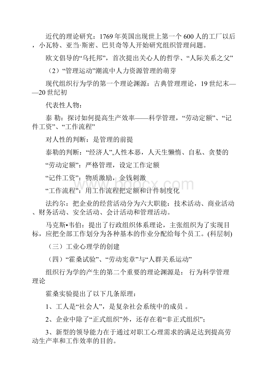 组织行为学复习资料.docx_第2页