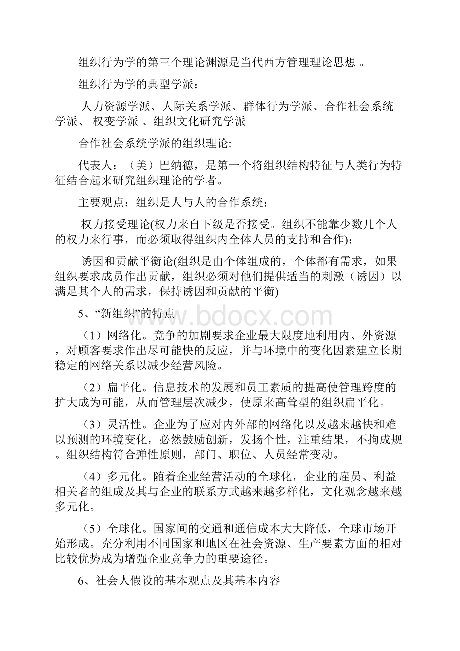 组织行为学复习资料.docx_第3页