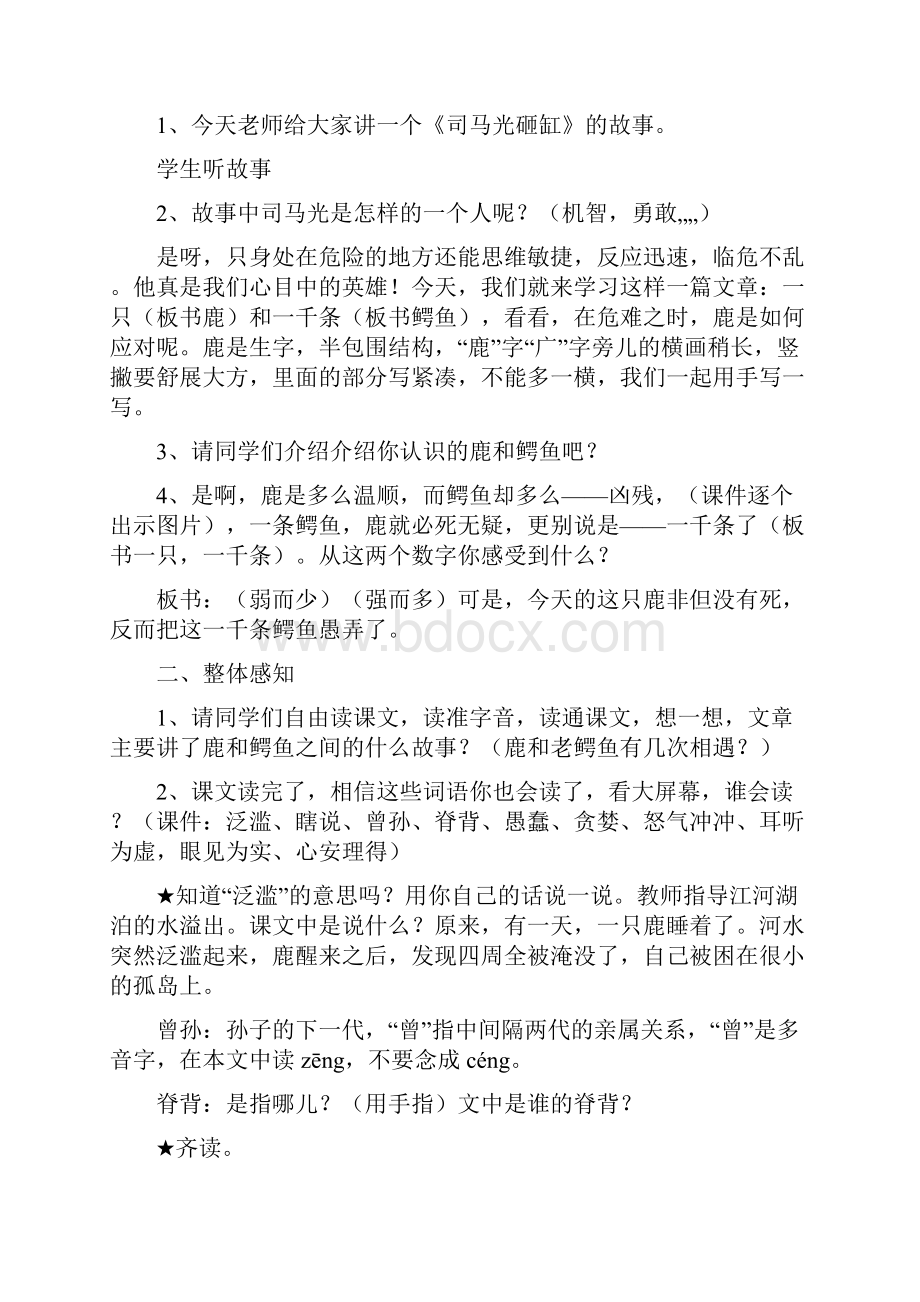 语文A版小学四年级下册语文课件《一只鹿和一千条鳄鱼》.docx_第2页