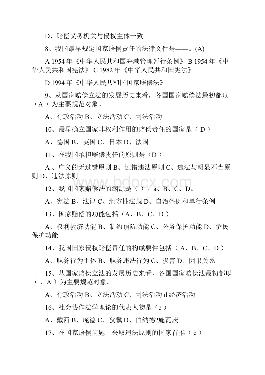 国家赔偿法试题及答案.docx_第2页