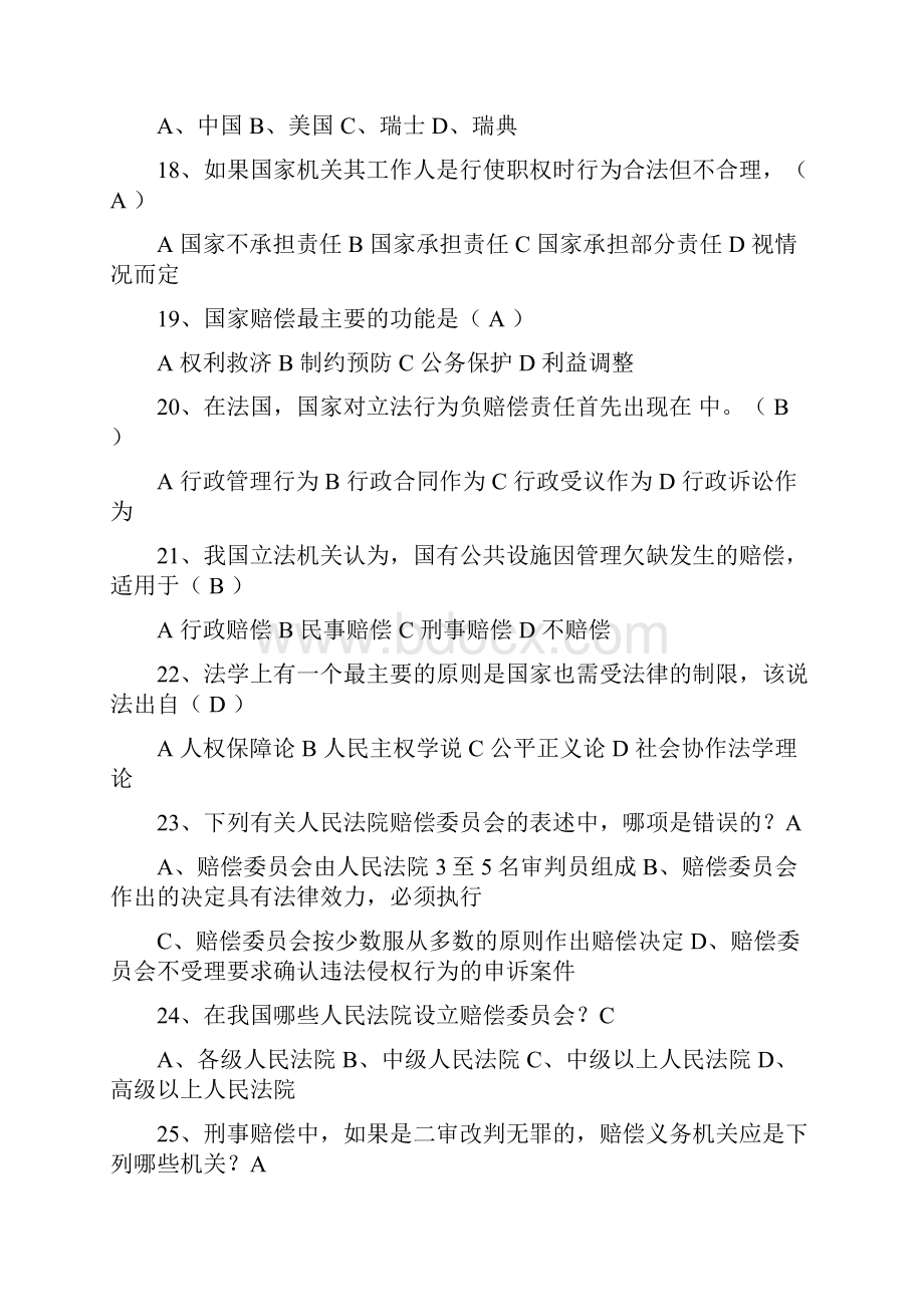 国家赔偿法试题及答案.docx_第3页