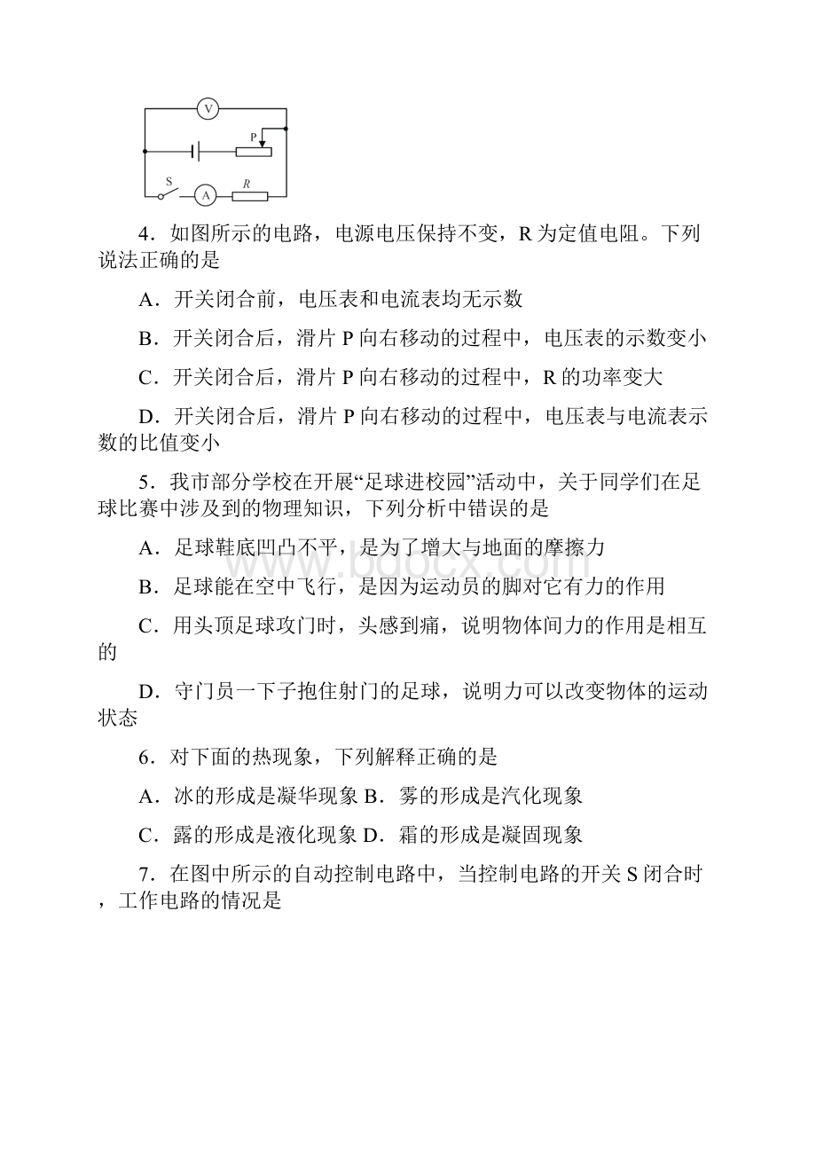 四川省德阳市中考物理试题Word版含答案.docx_第2页