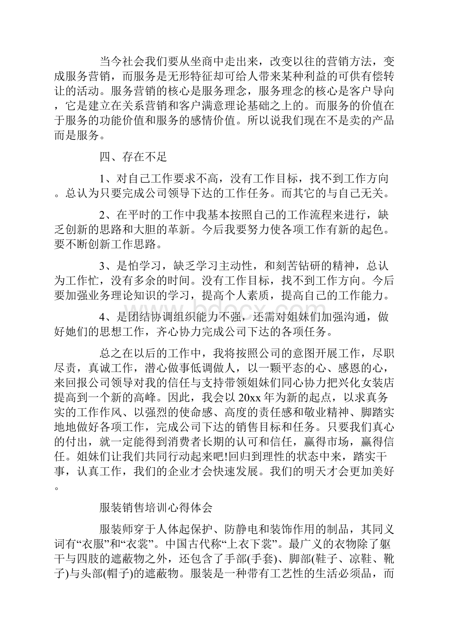 服装培训心得体会及感受.docx_第2页