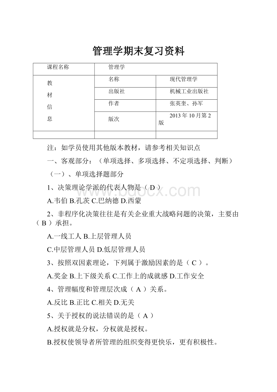 管理学期末复习资料.docx