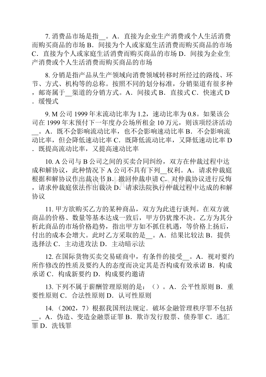 下半年安徽省企业法律顾问法律渊源的概念考试试题.docx_第2页