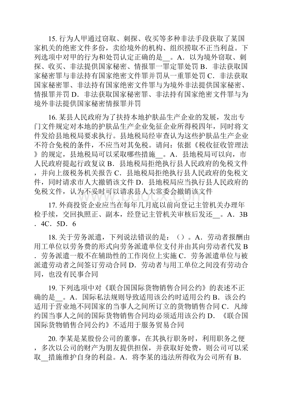 下半年安徽省企业法律顾问法律渊源的概念考试试题.docx_第3页