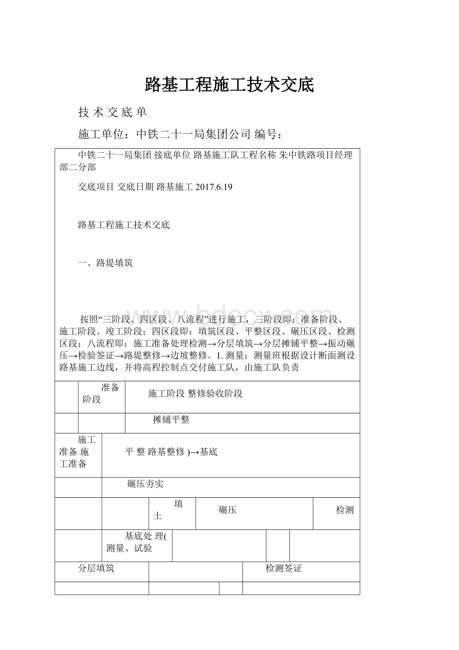 路基工程施工技术交底.docx