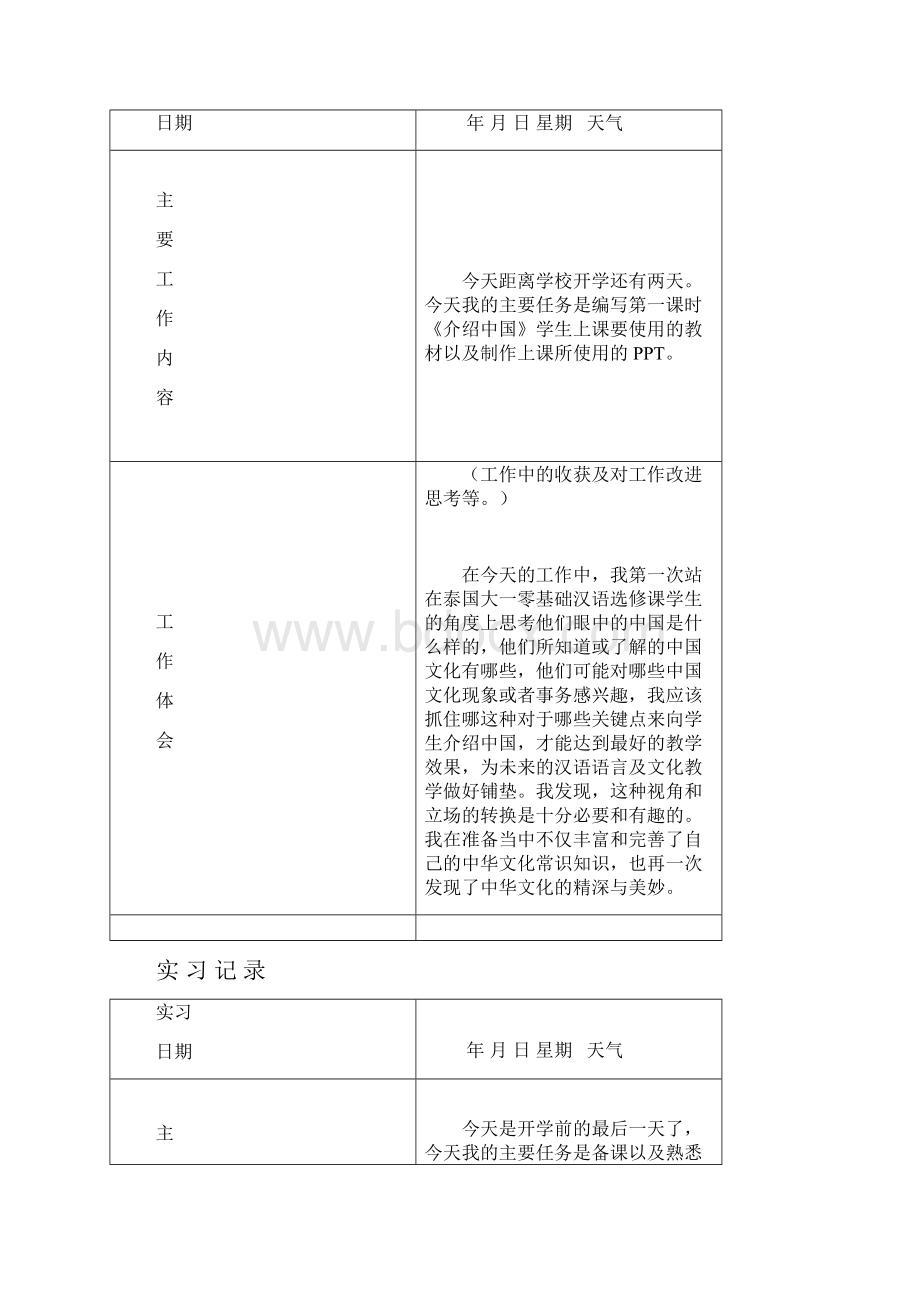 对外汉语教学实习记录簿.docx_第2页