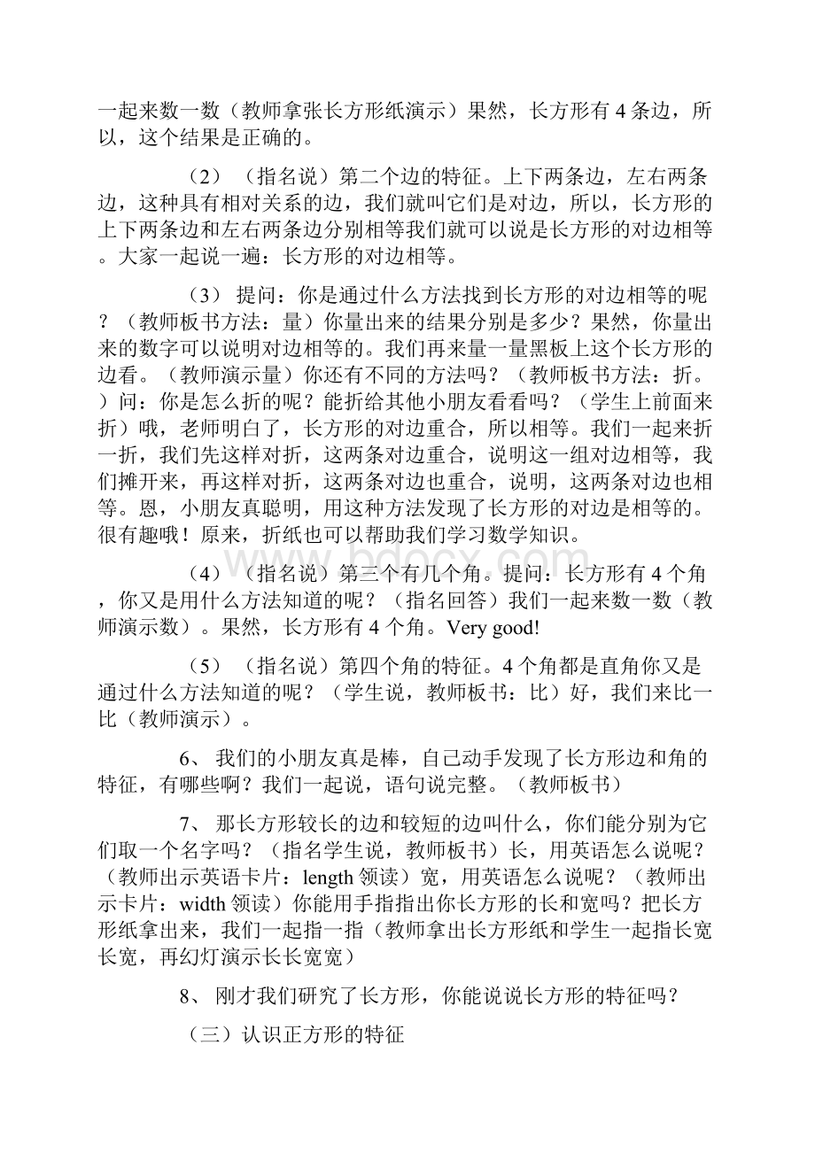 数学小学三年级数学长方形和正方形的认识教案.docx_第3页