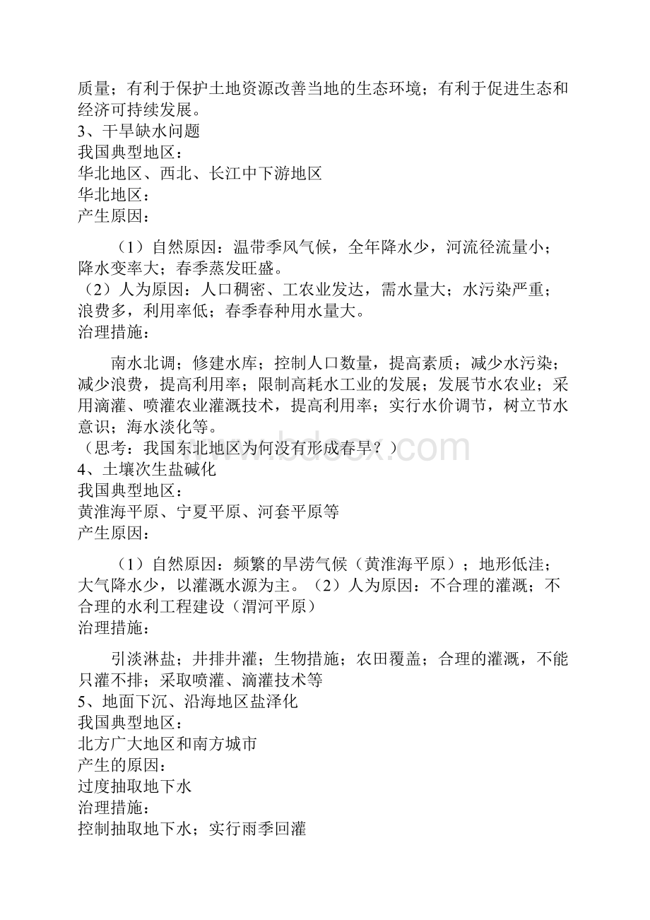 高中地理综合题资料.docx_第2页