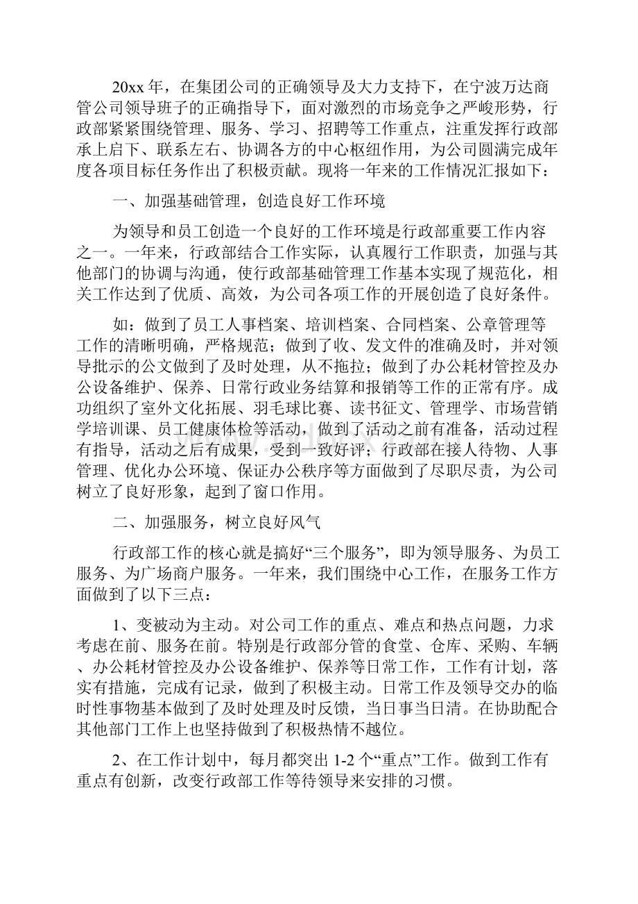 行政专员年终总结9篇.docx_第3页