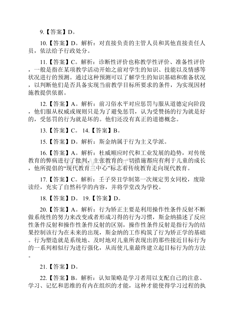 教师招聘考试模拟卷教育+生物答案版.docx_第2页