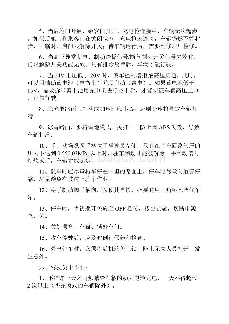 电动车使用管理系统规定试行.docx_第3页