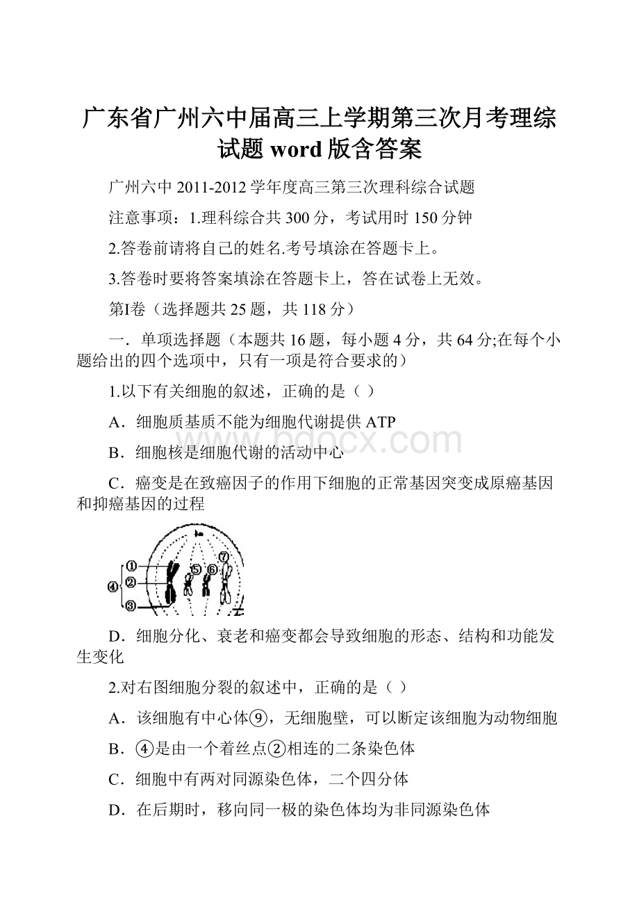 广东省广州六中届高三上学期第三次月考理综试题word版含答案.docx_第1页