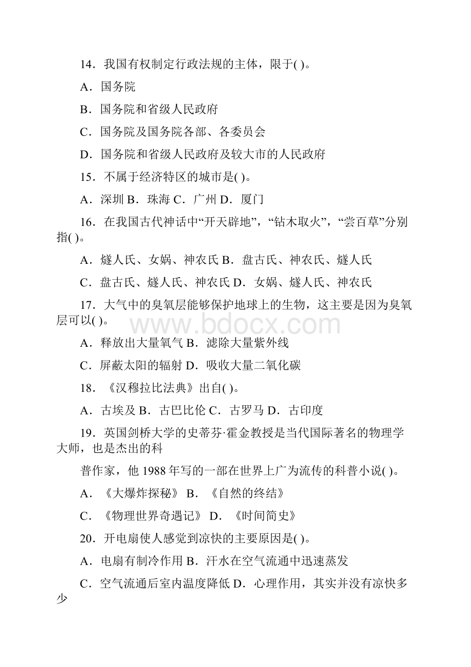 云南省农村信用社招聘合同制员工考试试题.docx_第3页