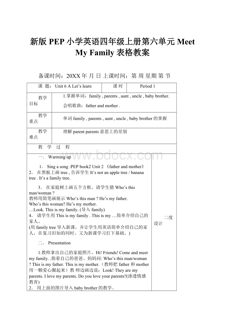 新版PEP小学英语四年级上册第六单元Meet My Family 表格教案.docx