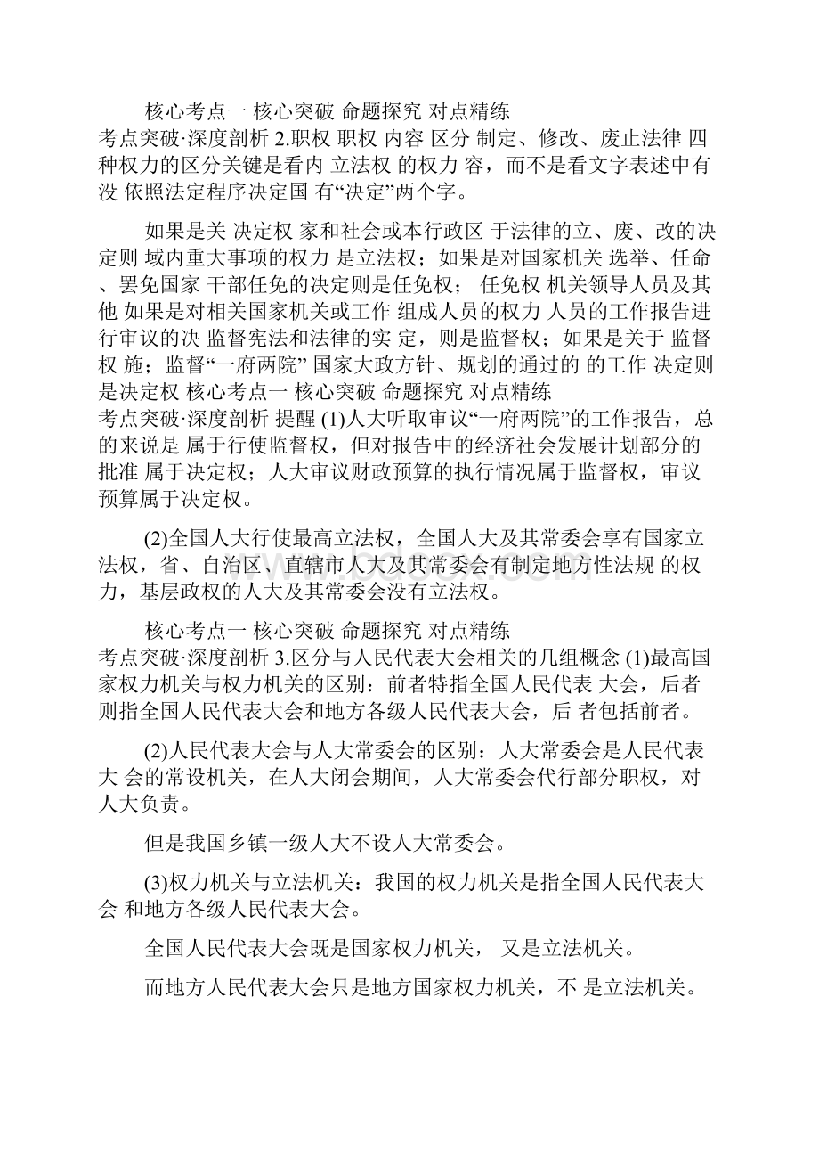 届高考政治大一轮精品复习课件第16课 我 国 的 人 民 代 表 大 会 制 度.docx_第2页