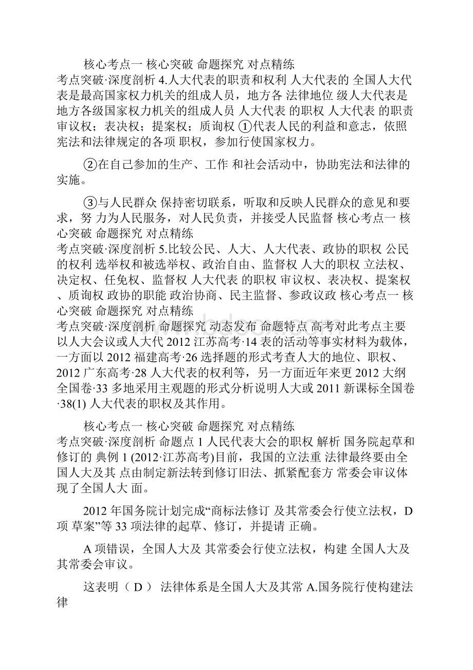 届高考政治大一轮精品复习课件第16课 我 国 的 人 民 代 表 大 会 制 度.docx_第3页