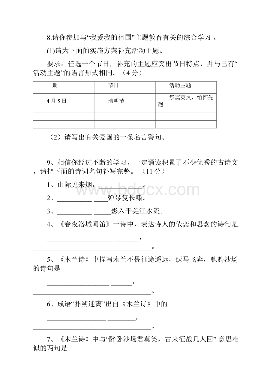 辽宁省大洼县学年七年级语文下学期第一次月考试题无答案 新人教版.docx_第3页