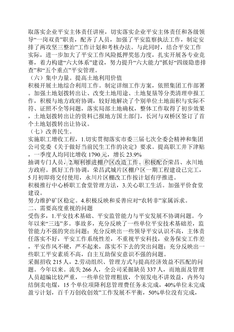 总经理在二季度汇报大会发言.docx_第3页