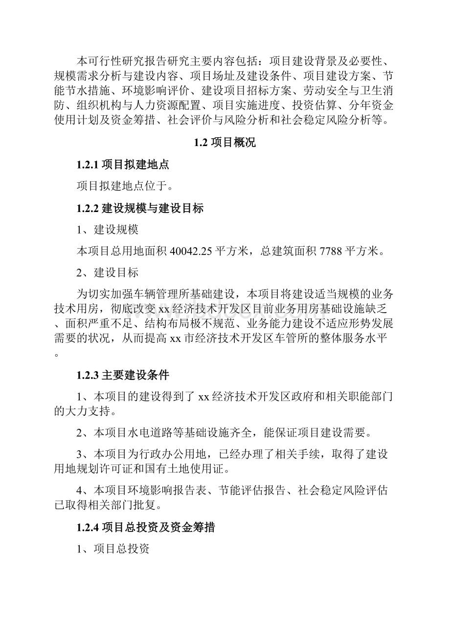 车管所可行性研究报告.docx_第3页