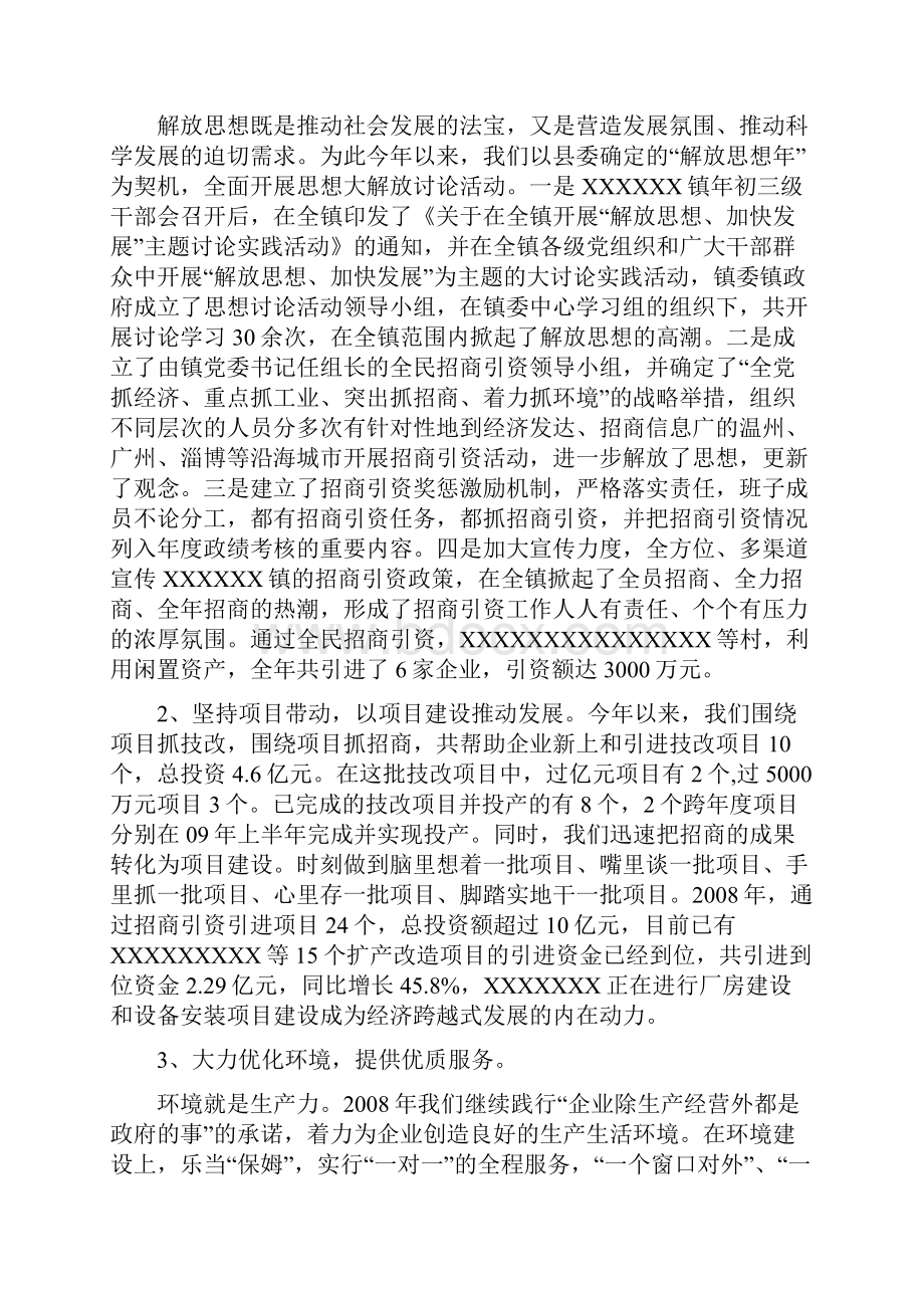 XXXXXXXX镇XXXXXX年度领导班子述职述廉.docx_第2页