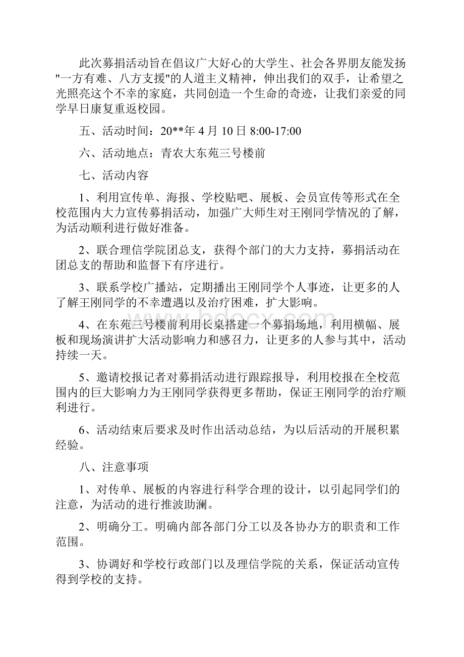 最新募捐活动策划书.docx_第2页