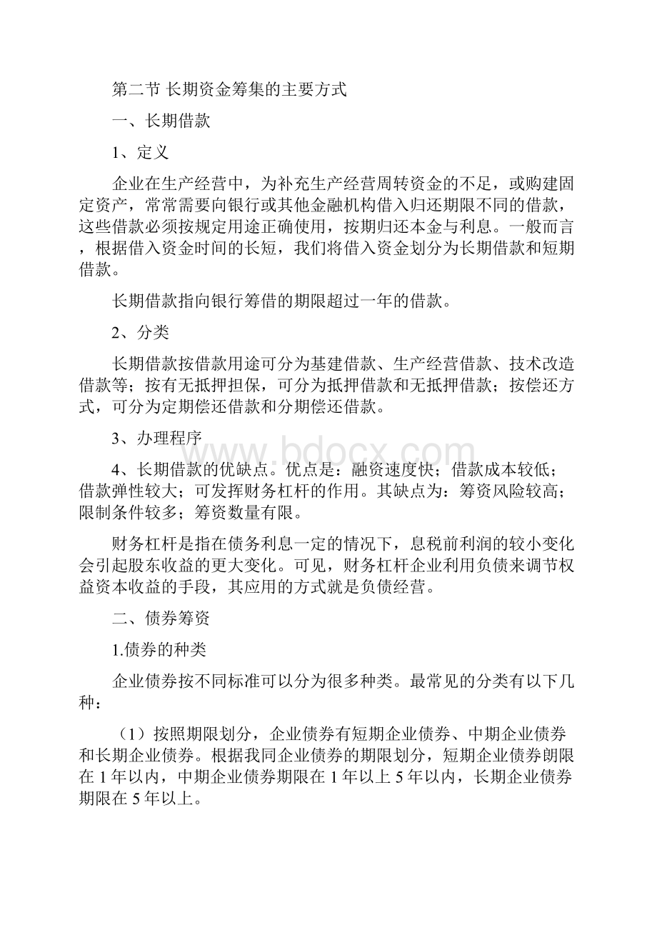 医疗行业医院投资与筹资分析方案.docx_第2页