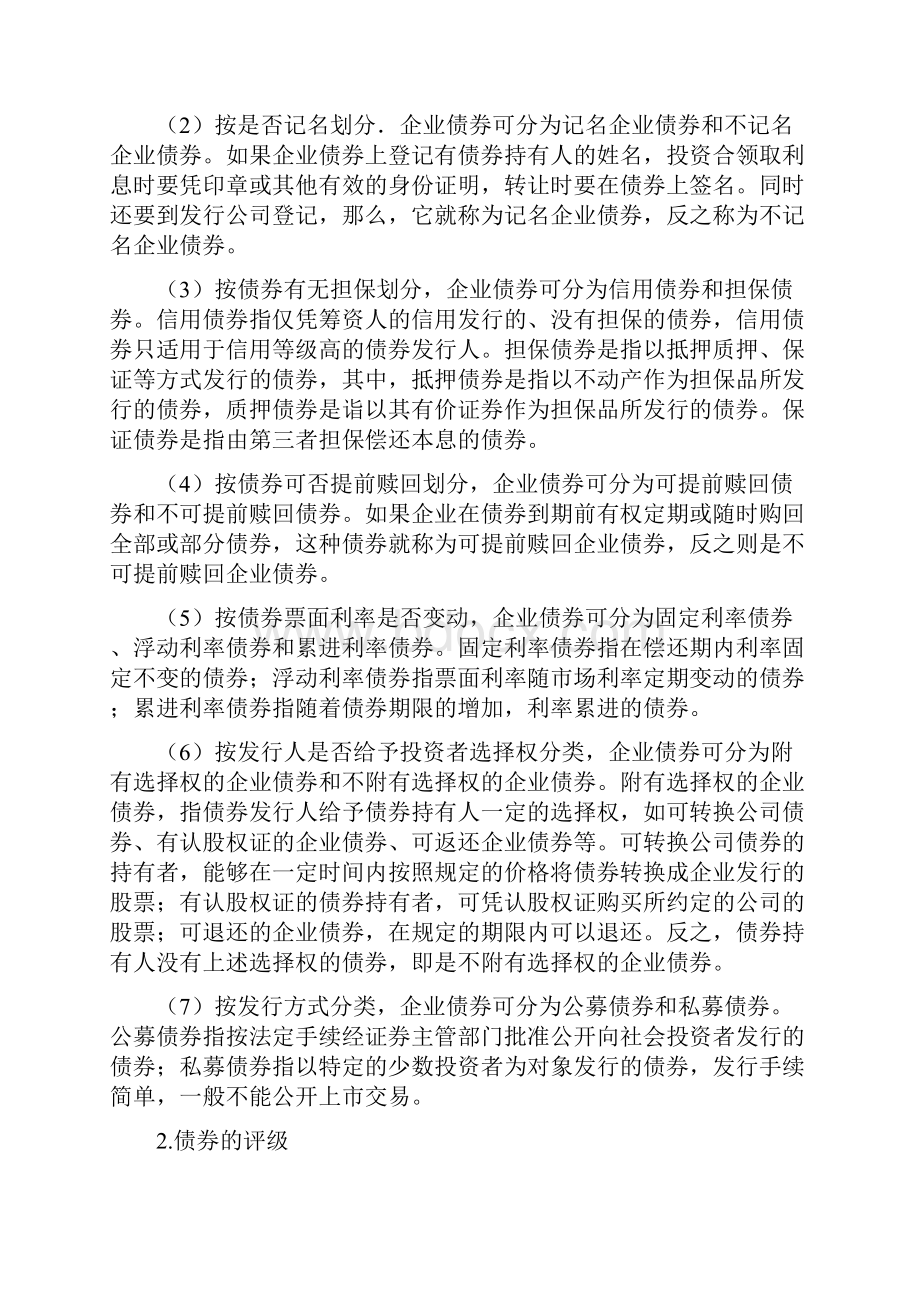 医疗行业医院投资与筹资分析方案.docx_第3页