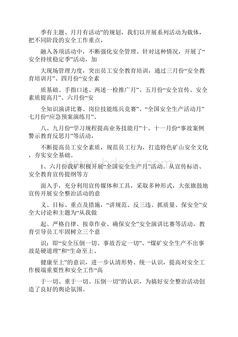 煤矿个人安全工作总结.docx_第2页