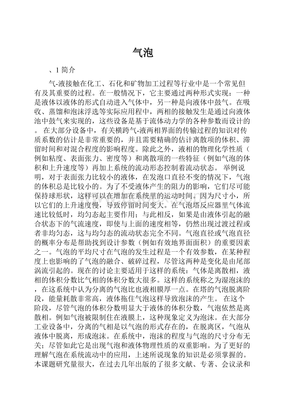 气泡.docx_第1页