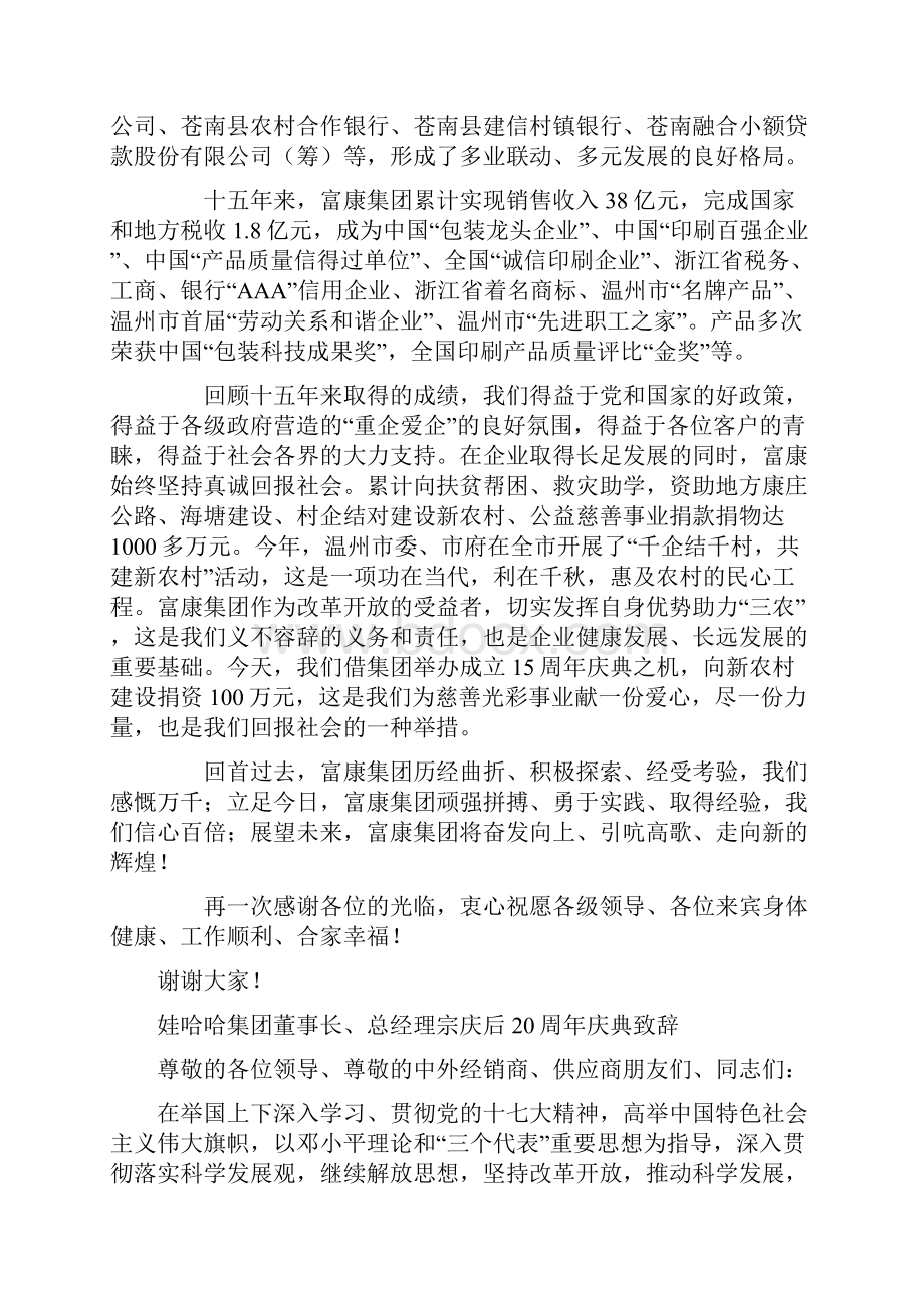 集团成立十五周年庆典讲话.docx_第2页