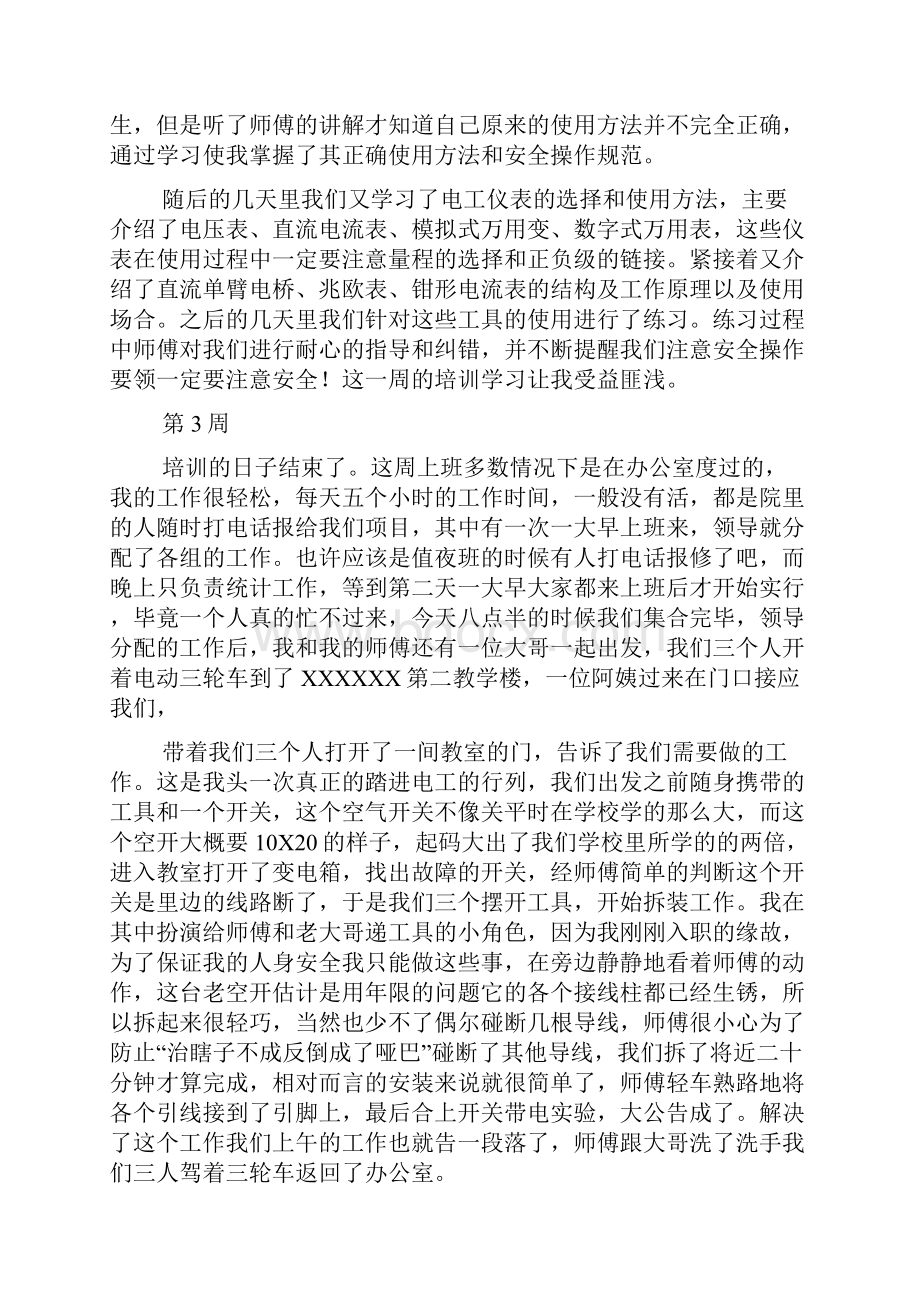 电工专业毕业顶岗实习周记.docx_第2页