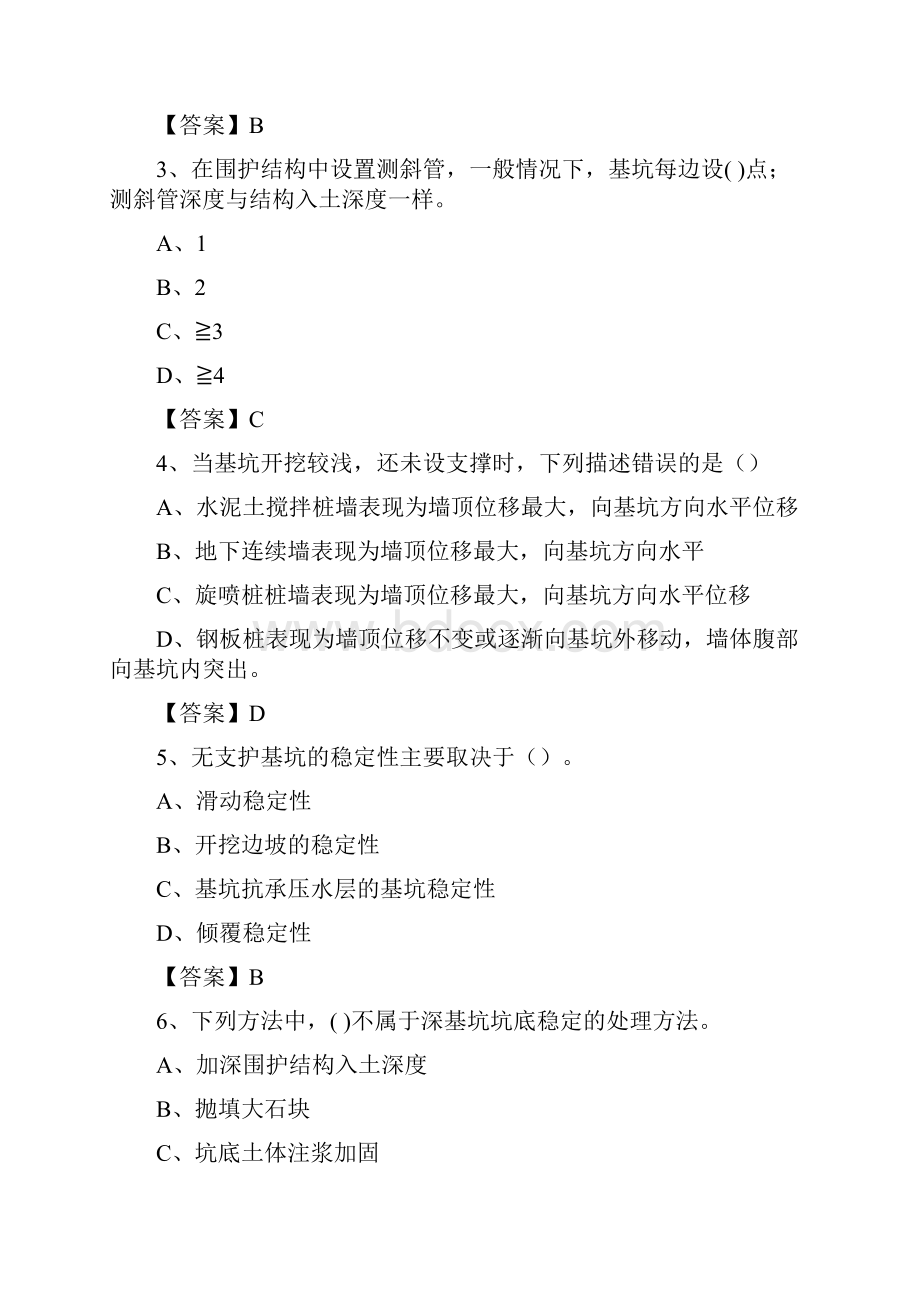 深基坑工程试题.docx_第2页