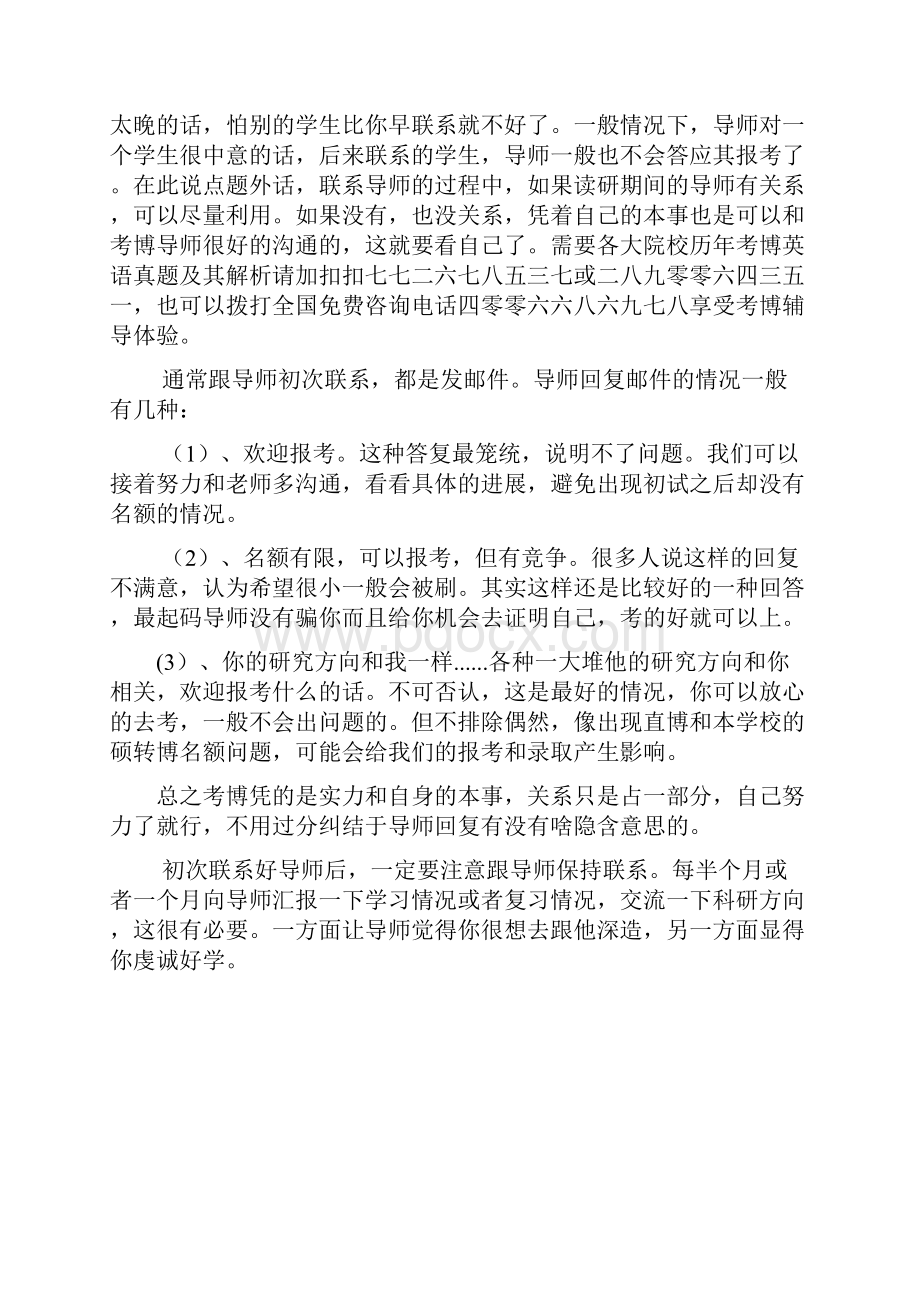 中国社会科学院经济法学考博指导与分析育明考博.docx_第3页