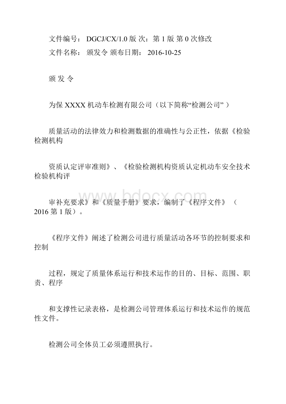 度最新编最新版实用机动车检测程序文件含全套表格.docx_第3页