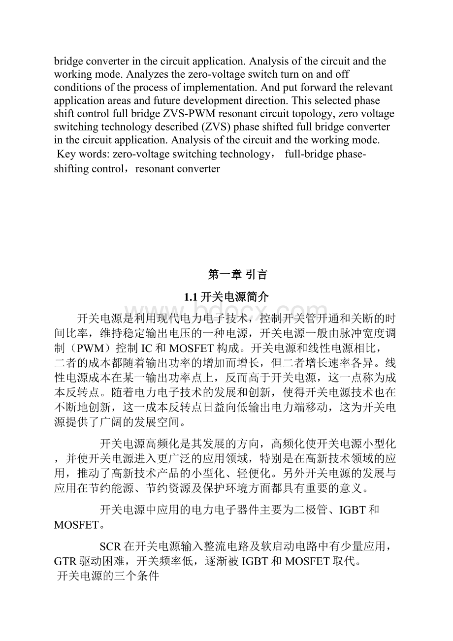 全桥移相开关电源设计.docx_第2页