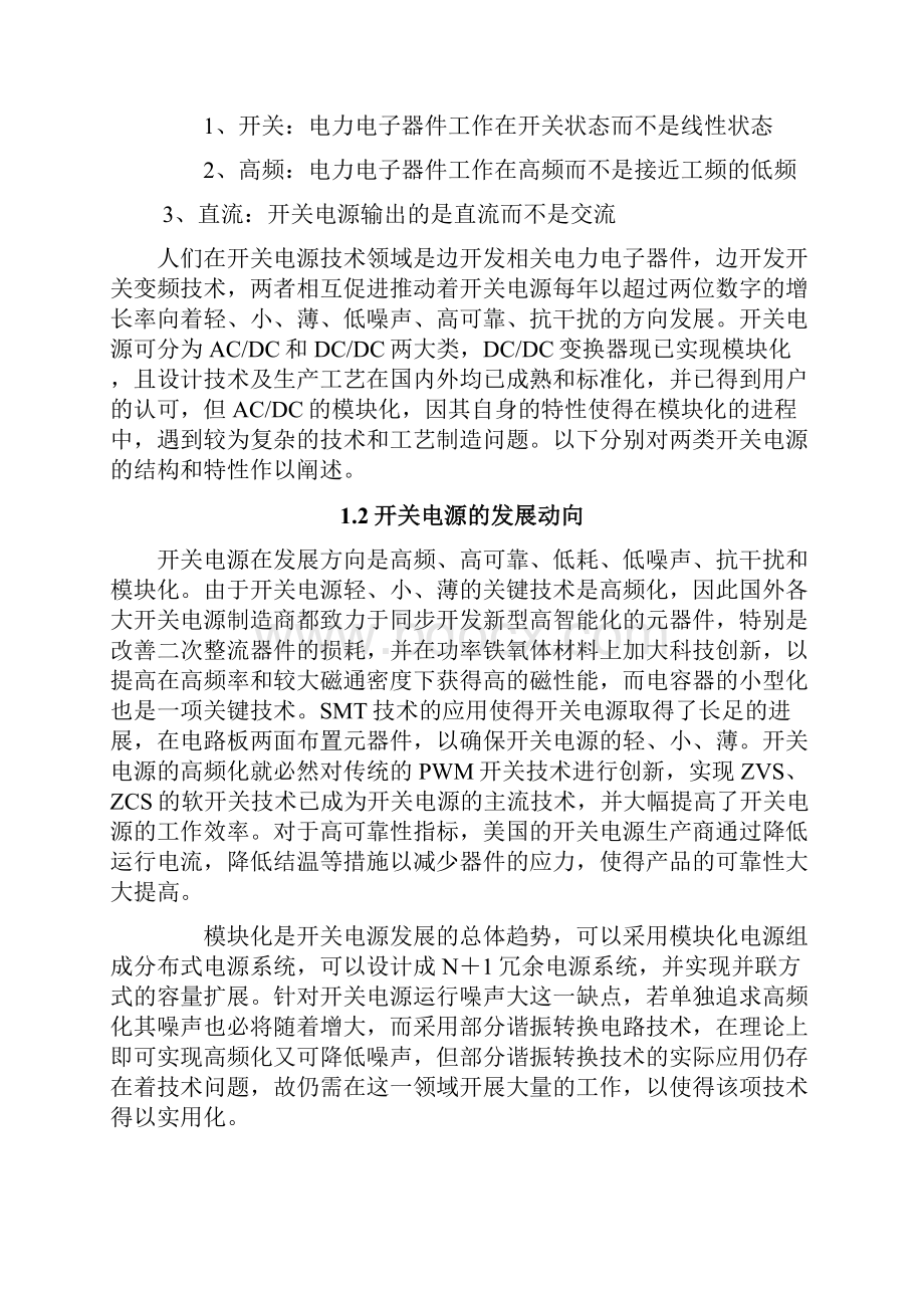 全桥移相开关电源设计.docx_第3页